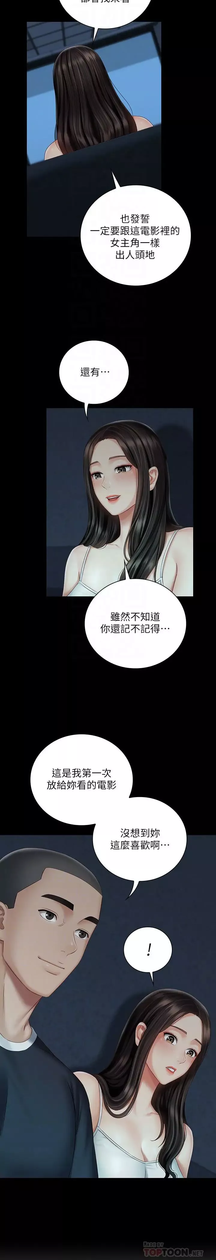 妹妹的義務第58話-我不會再猶豫了