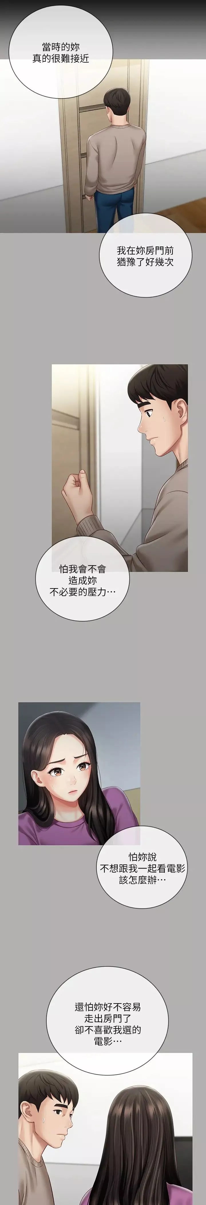 妹妹的义务-第58话-我不会再犹豫了 - 图片 9