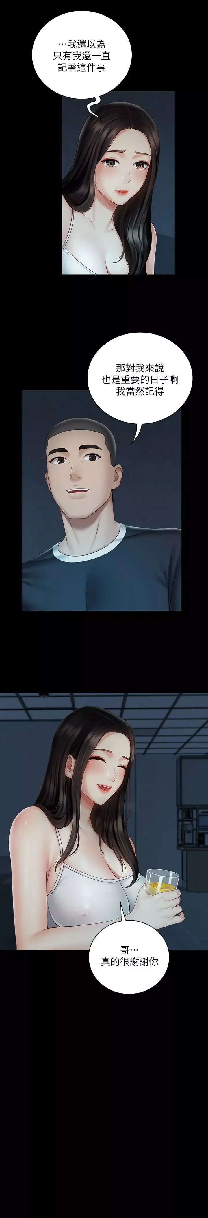 妹妹的義務第58話-我不會再猶豫了