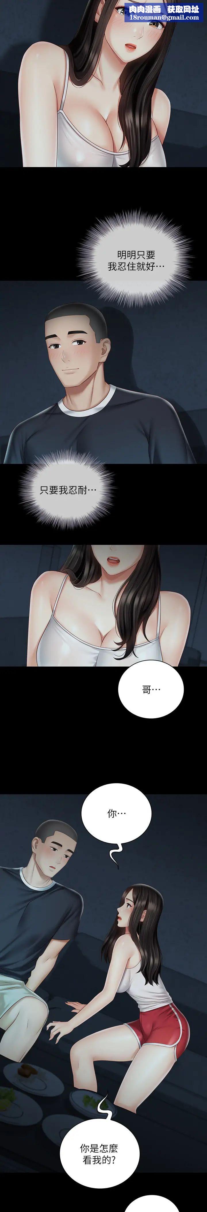 妹妹的义务第58话-我不会再犹豫了