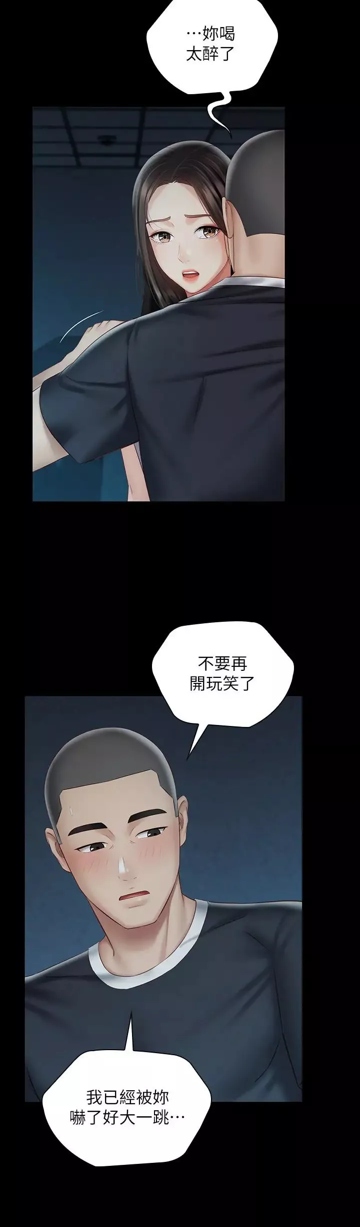 妹妹的义务-第58话-我不会再犹豫了 - 图片 22
