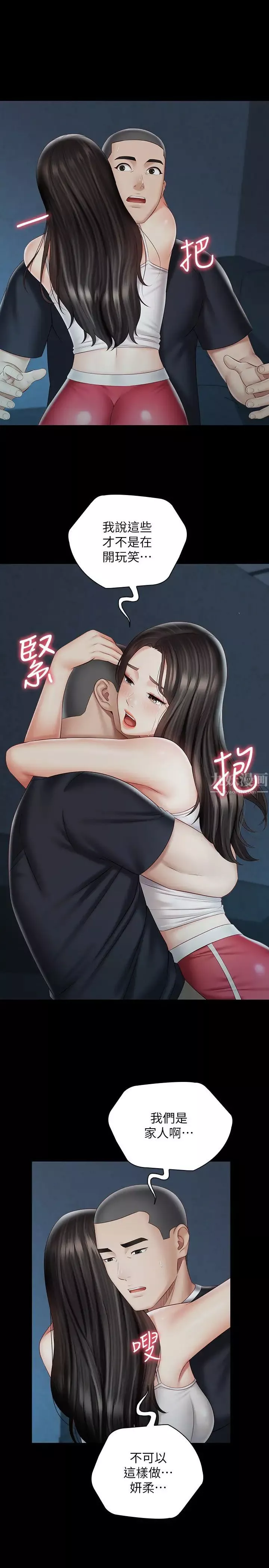 妹妹的義務第58話-我不會再猶豫了