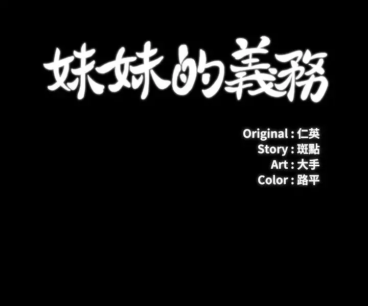 妹妹的义务-第59话-哥，进来吧 - 图片 3