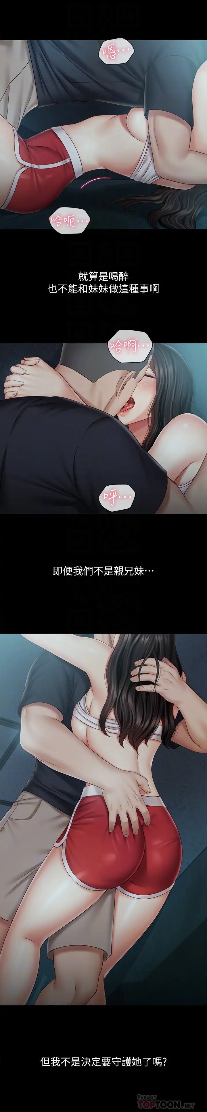 妹妹的义务第59话-哥,进来吧