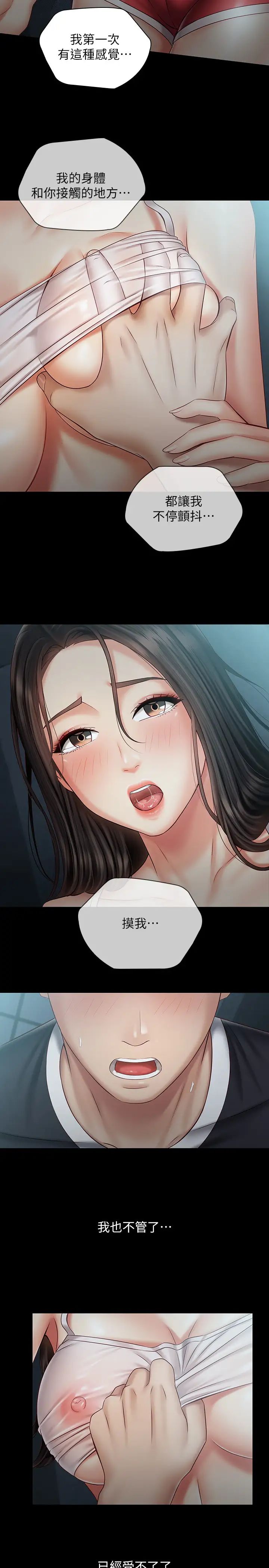 妹妹的义务第59话-哥,进来吧