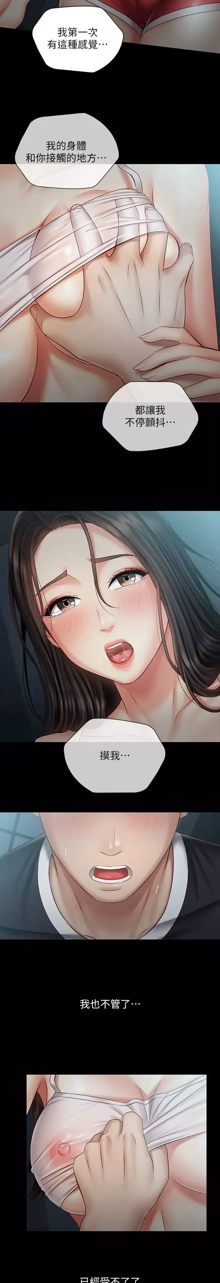 妹妹的義務第59話-哥，進來吧