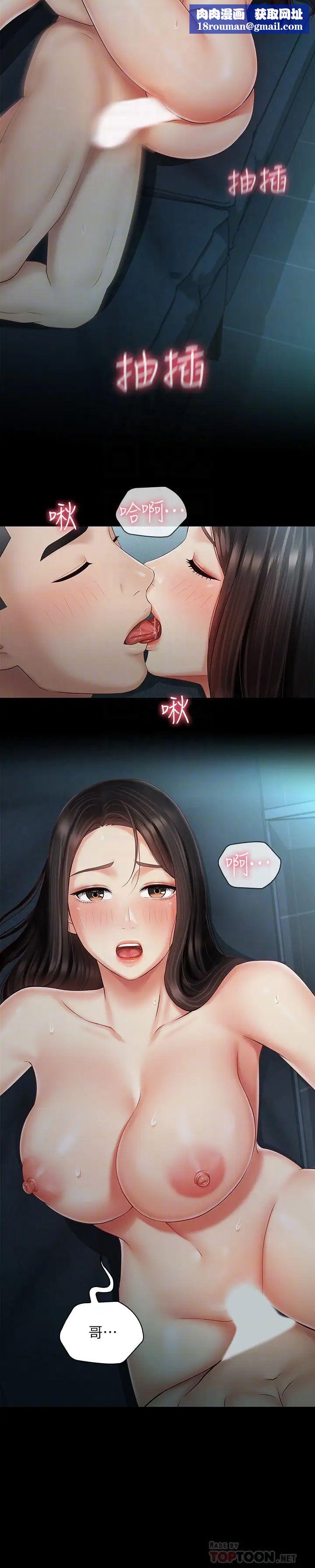 妹妹的义务第60话-将第一次献给心爱的人