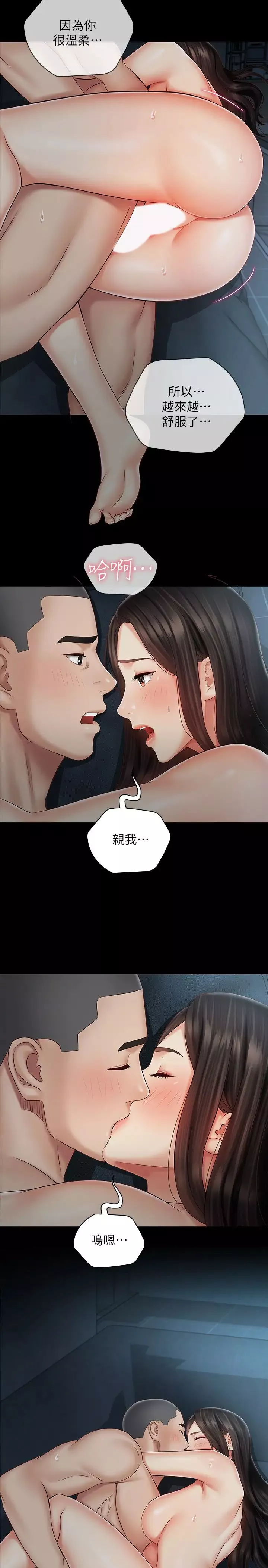 妹妹的义务-第60话-将第一次献给心爱的人 - 图片 13