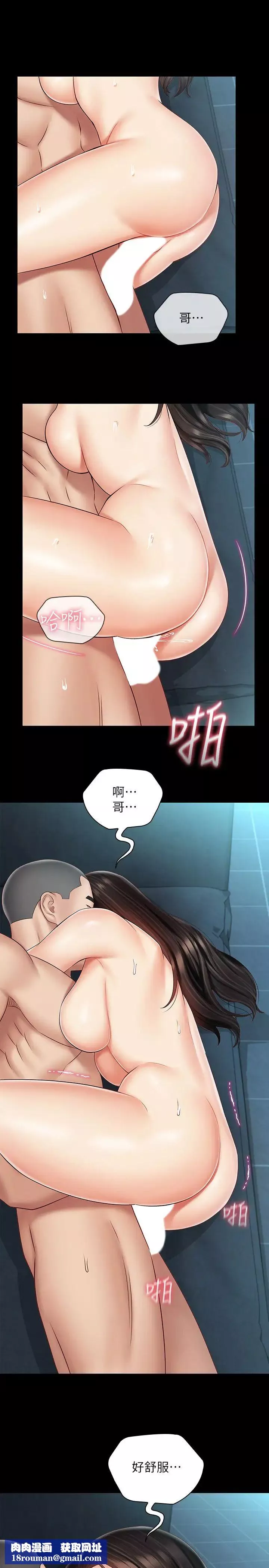 妹妹的義務第60話-將第一次獻給心愛的人