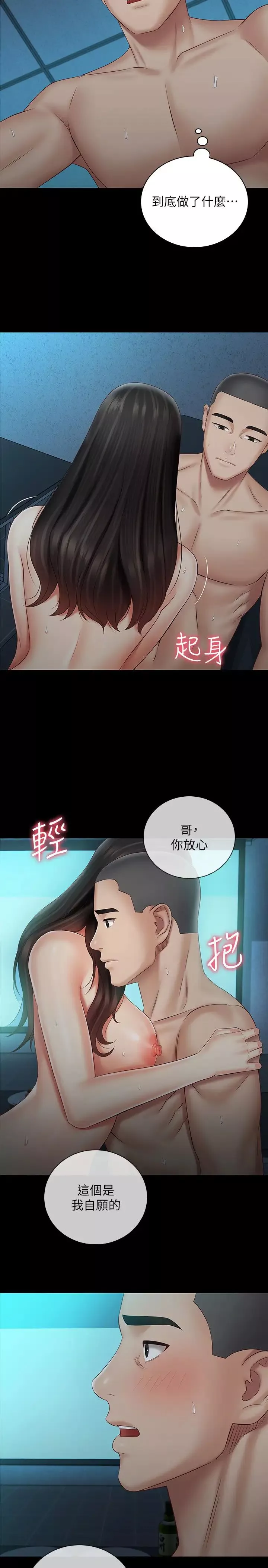 妹妹的義務第60話-將第一次獻給心愛的人