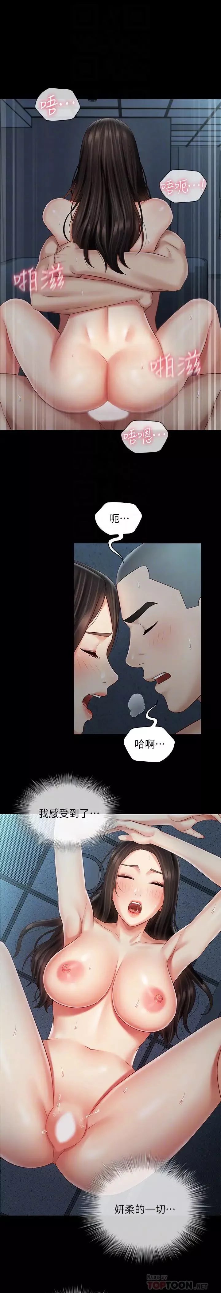 妹妹的義務第61話-確實感受到妹妹的肉體