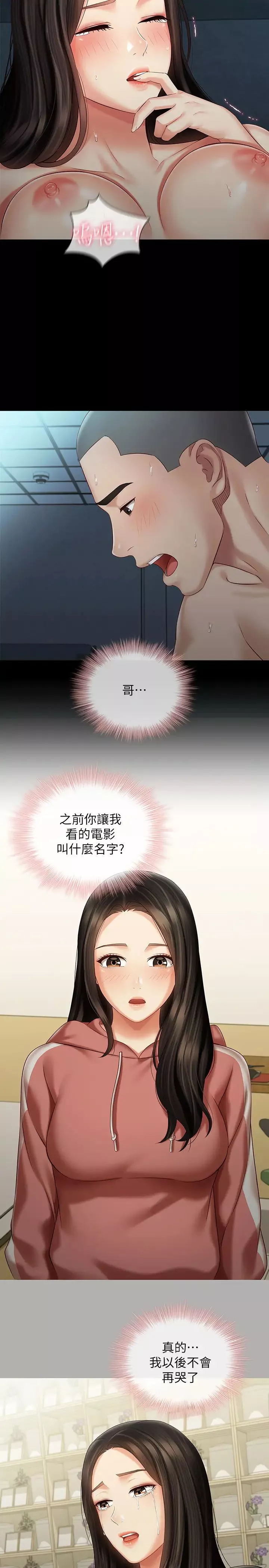 妹妹的義務第61話-確實感受到妹妹的肉體