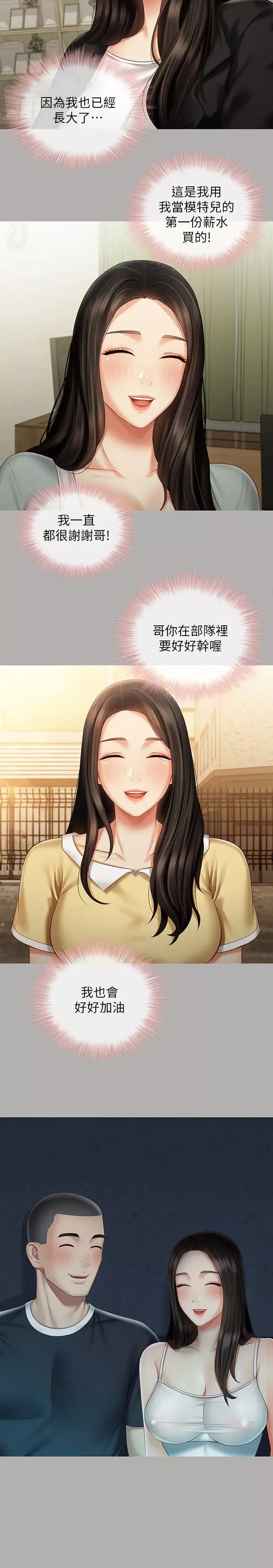 妹妹的义务-第61话-确实感受到妹妹的肉体 - 图片 20