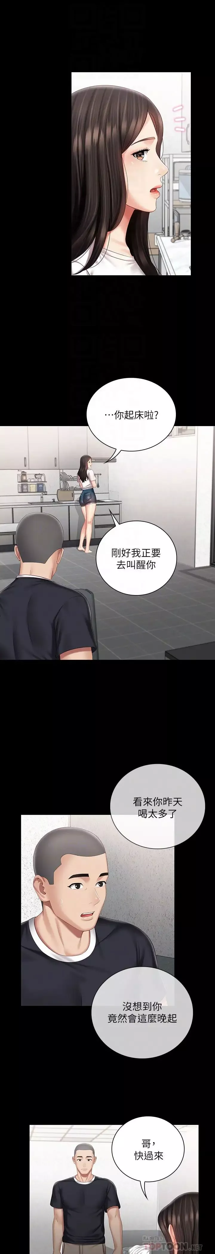 妹妹的義務第62話-尷尬的兩人