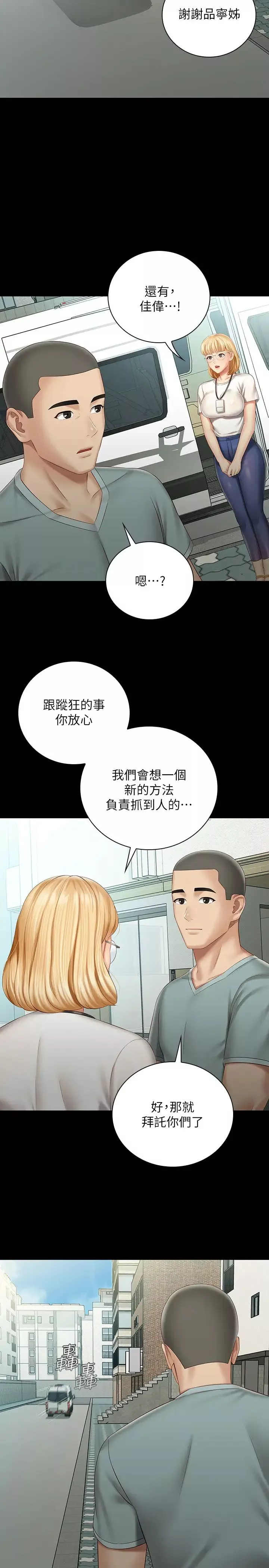 妹妹的义务-第62话-尴尬的两人 - 图片 21
