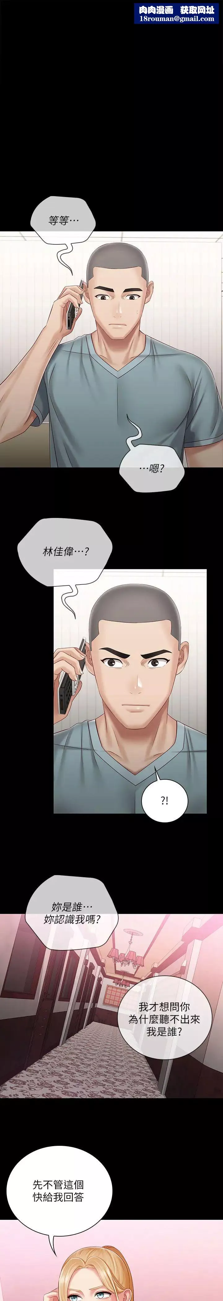 妹妹的义务-第63话-韩娜告知刘志浩的弱点 - 图片 1