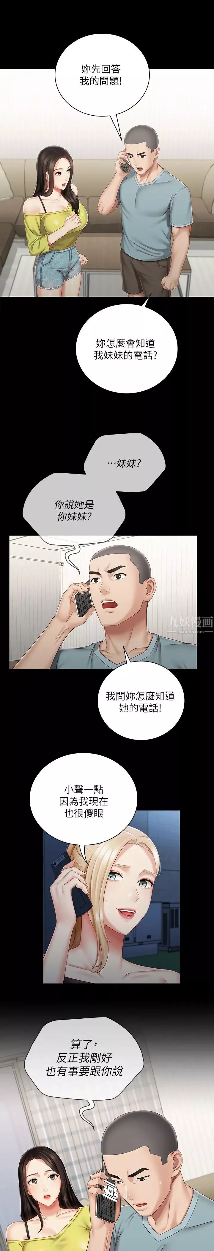 妹妹的義務第63話-韓娜告知劉志浩的弱點