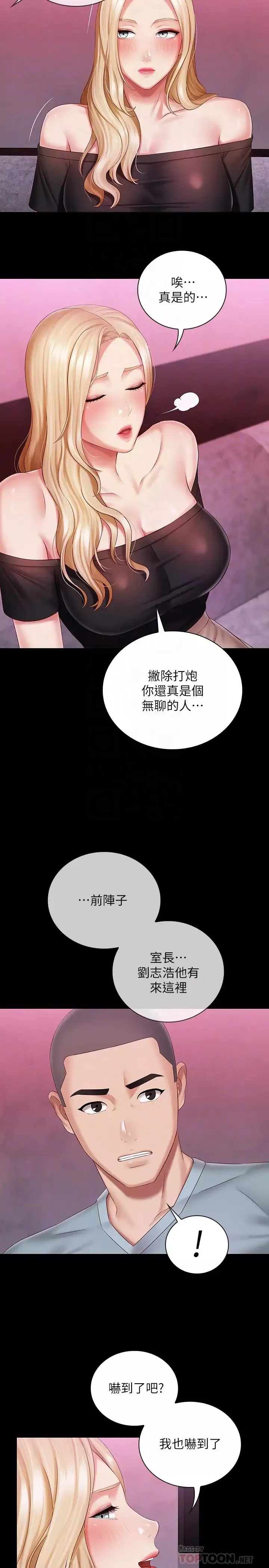 妹妹的義務第63話-韓娜告知劉志浩的弱點