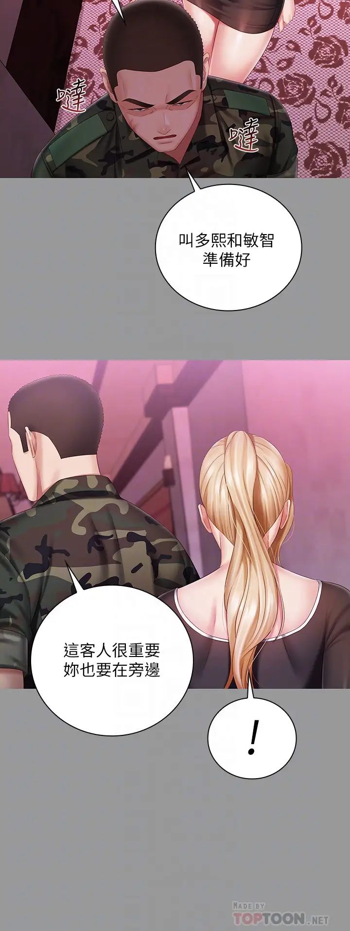 妹妹的義務第63話-韓娜告知劉志浩的弱點