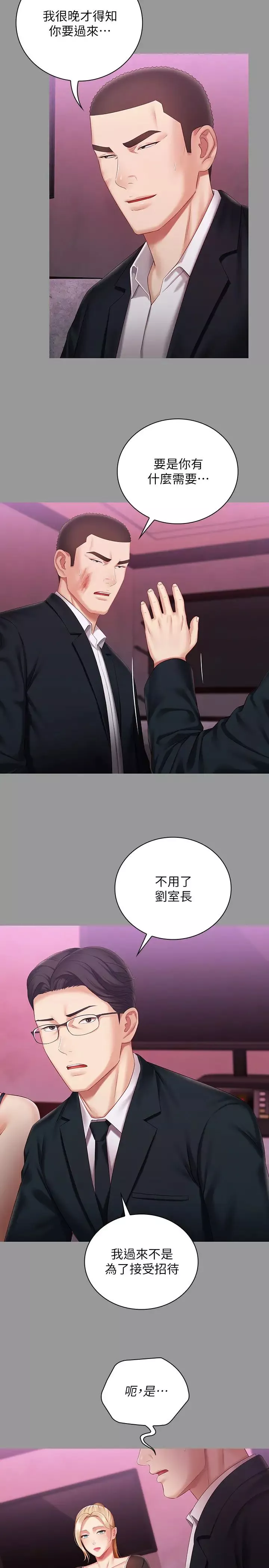 妹妹的义务-第63话-韩娜告知刘志浩的弱点 - 图片 21
