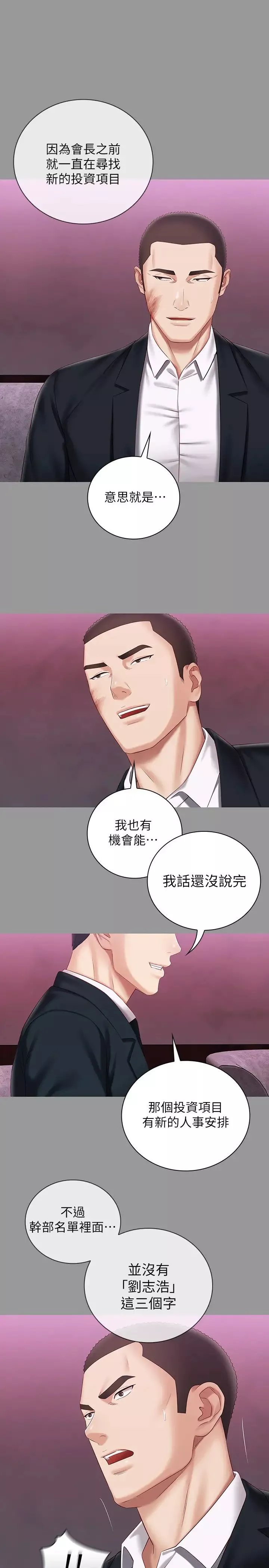 妹妹的义务-第63话-韩娜告知刘志浩的弱点 - 图片 23