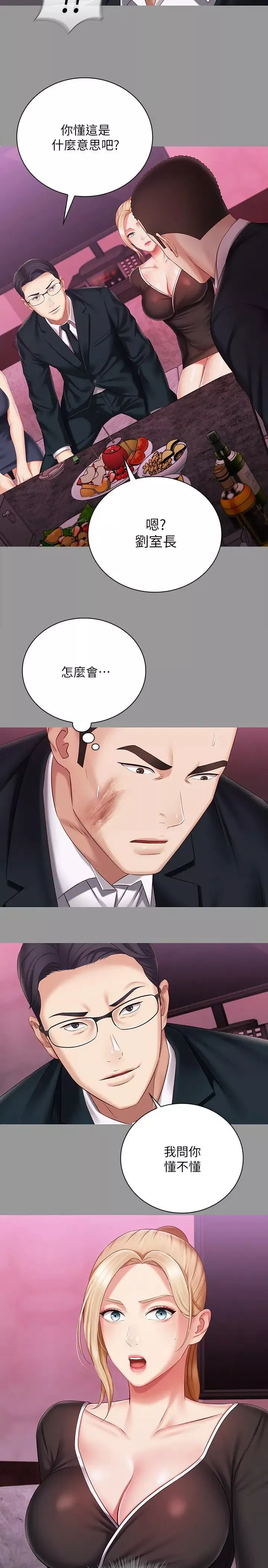 妹妹的义务-第63话-韩娜告知刘志浩的弱点 - 图片 24