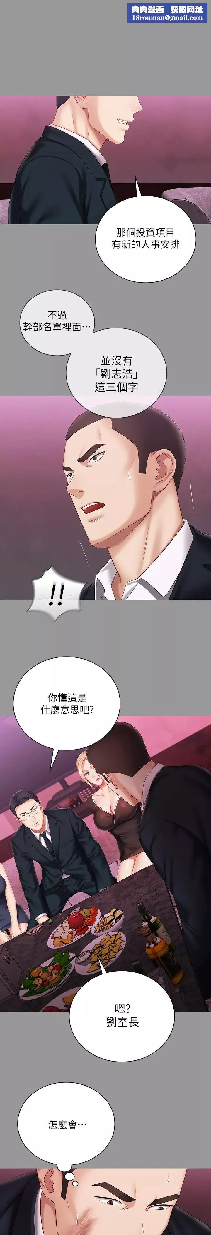 妹妹的義務第64話-你表現好的話…就跟你說