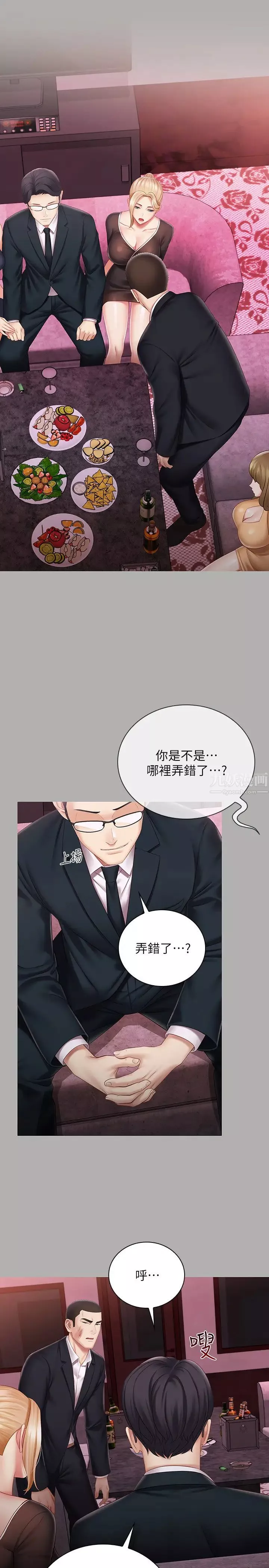 妹妹的義務第64話-你表現好的話…就跟你說
