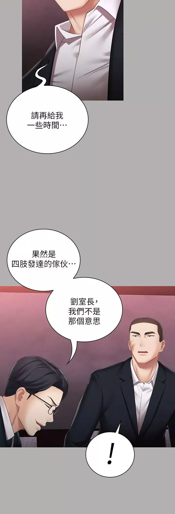 妹妹的義務第64話-你表現好的話…就跟你說