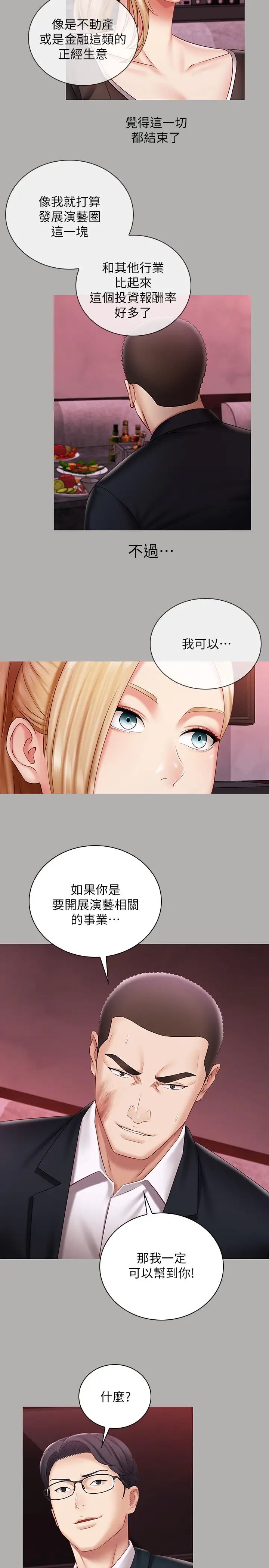 妹妹的義務第64話-你表現好的話…就跟你說