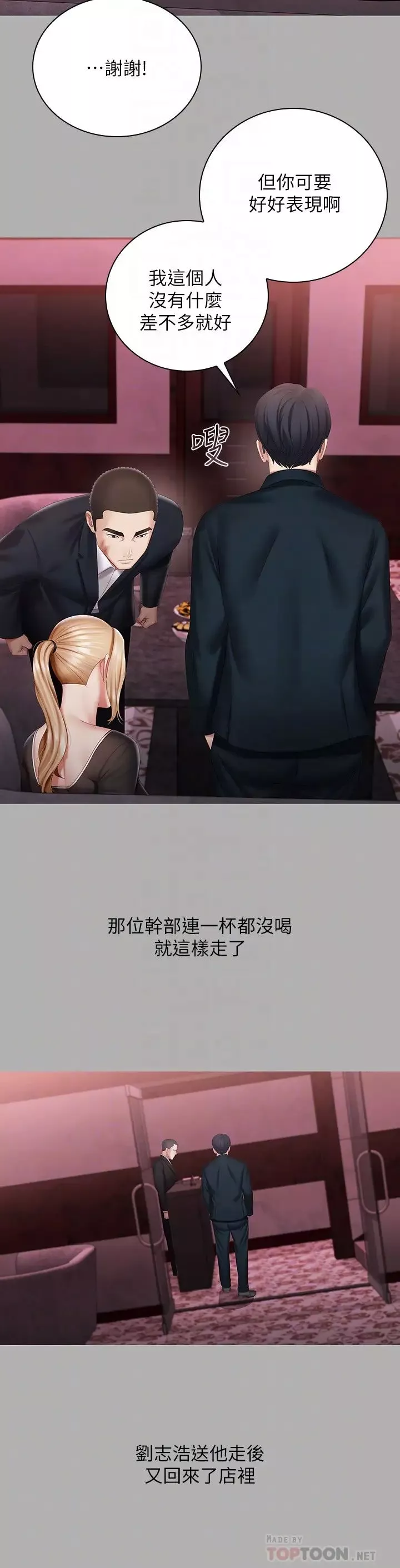 妹妹的义务-第64话-你表现好的话…就跟你说 - 图片 10