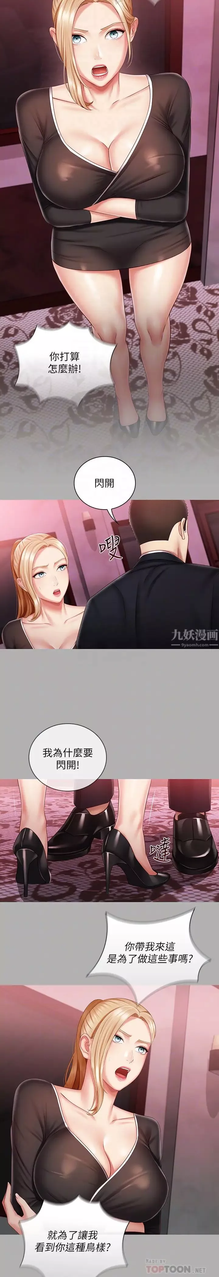 妹妹的义务-第64话-你表现好的话…就跟你说 - 图片 12