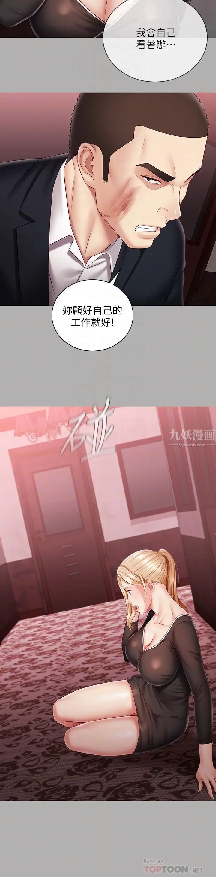 妹妹的義務第64話-你表現好的話…就跟你說