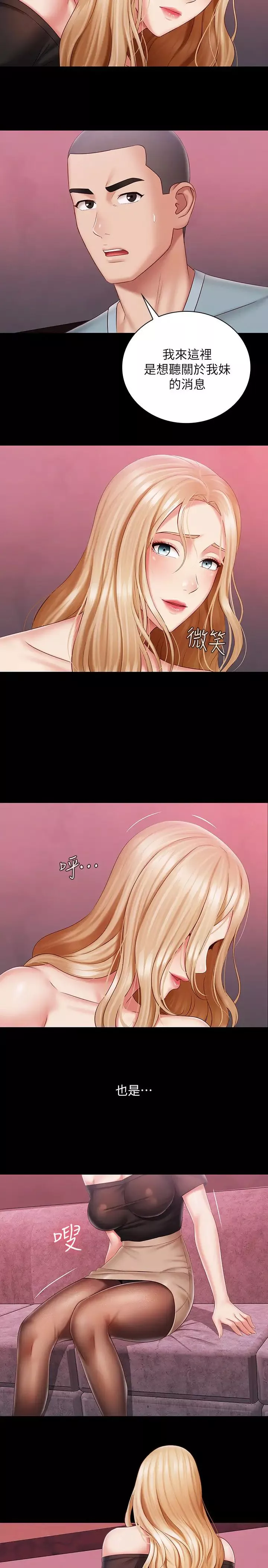 妹妹的义务-第64话-你表现好的话…就跟你说 - 图片 24