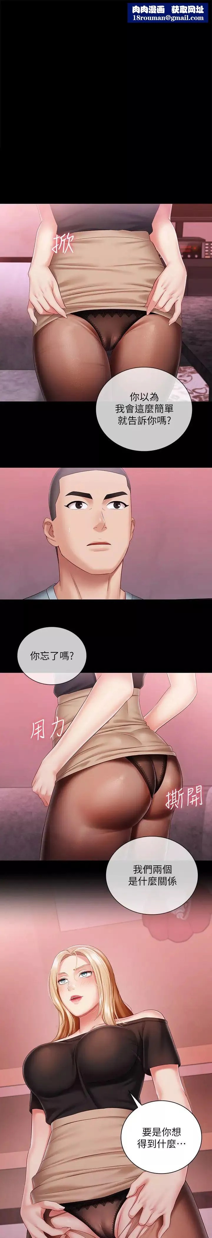 妹妹的义务-第65话-像狗一样疯狂抽插 - 图片 1