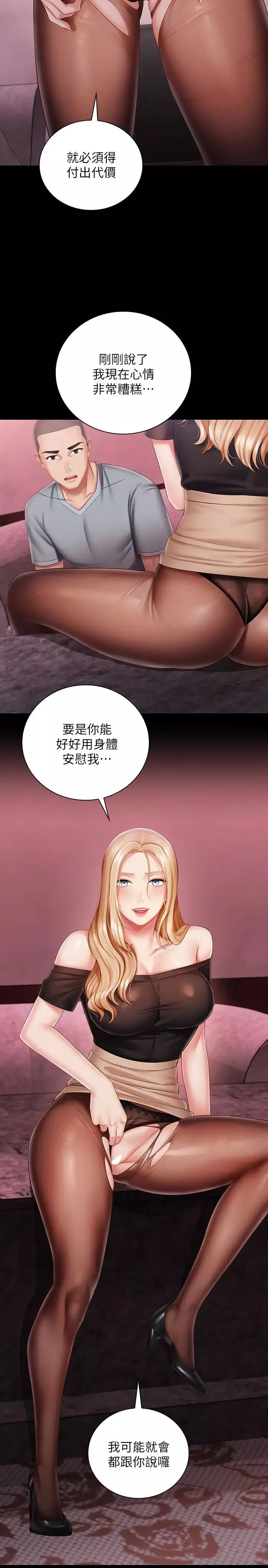 妹妹的義務第65話-像狗一樣瘋狂抽插