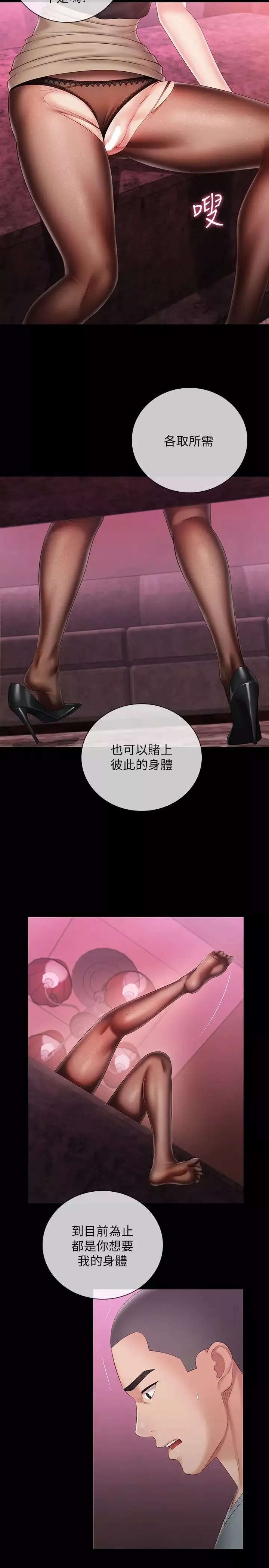 妹妹的义务-第65话-像狗一样疯狂抽插 - 图片 5