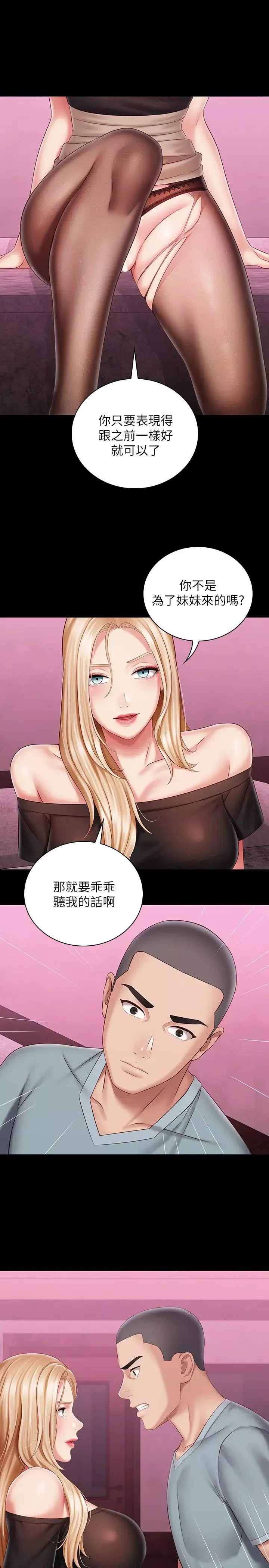 妹妹的义务-第65话-像狗一样疯狂抽插 - 图片 7