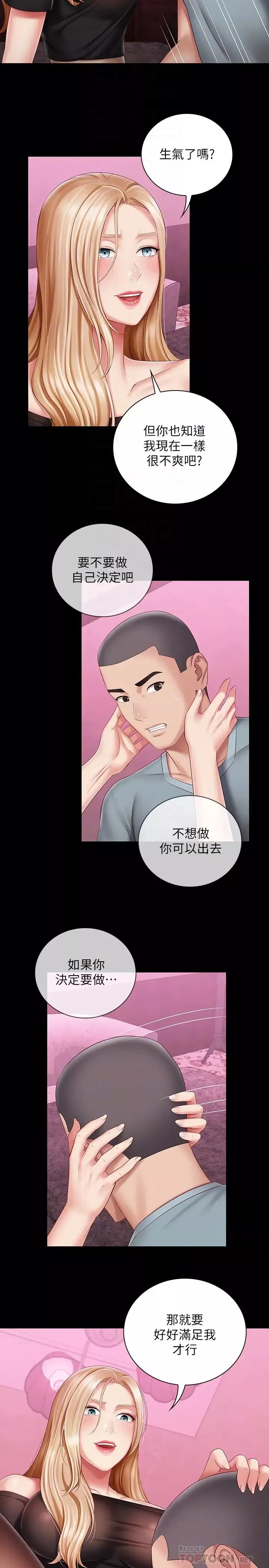 妹妹的義務第65話-像狗一樣瘋狂抽插
