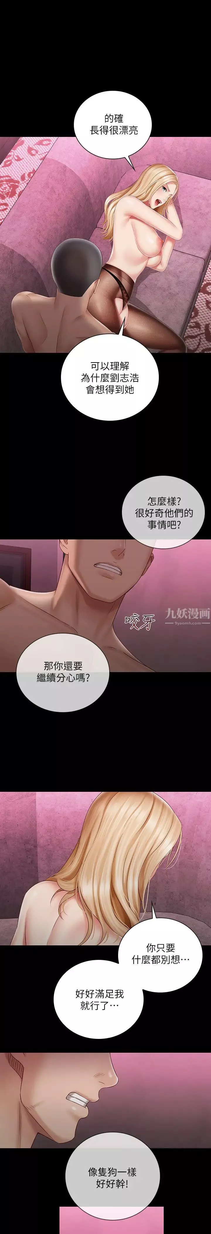 妹妹的义务-第65话-像狗一样疯狂抽插 - 图片 28
