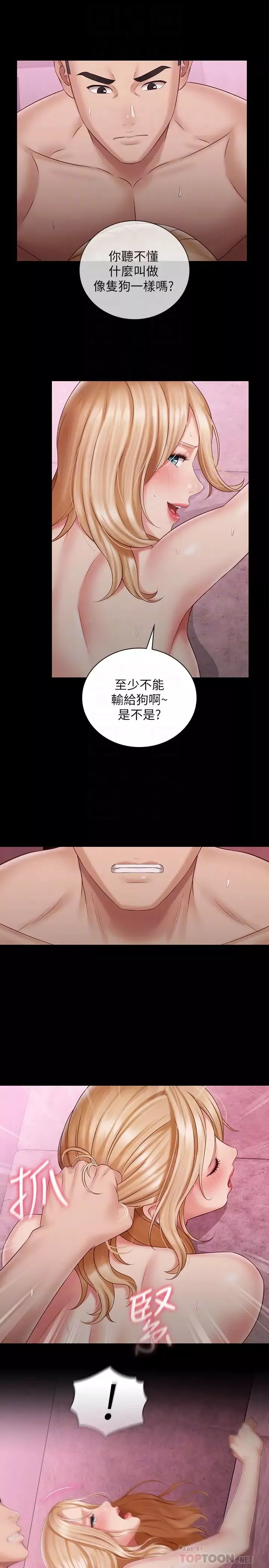 妹妹的義務第66話-韓娜陷入佳偉的魅力