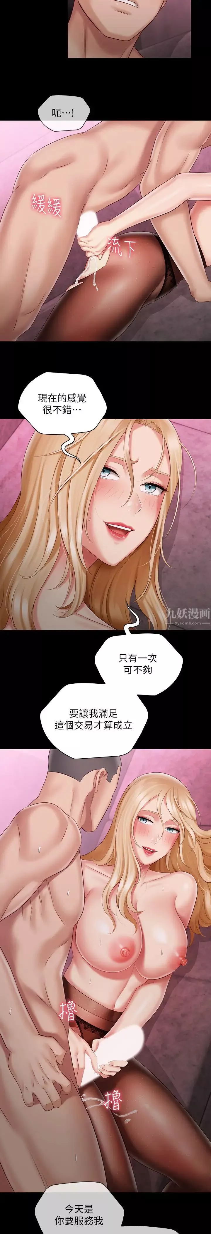 妹妹的义务-第66话-韩娜陷入佳伟的魅力 - 图片 17