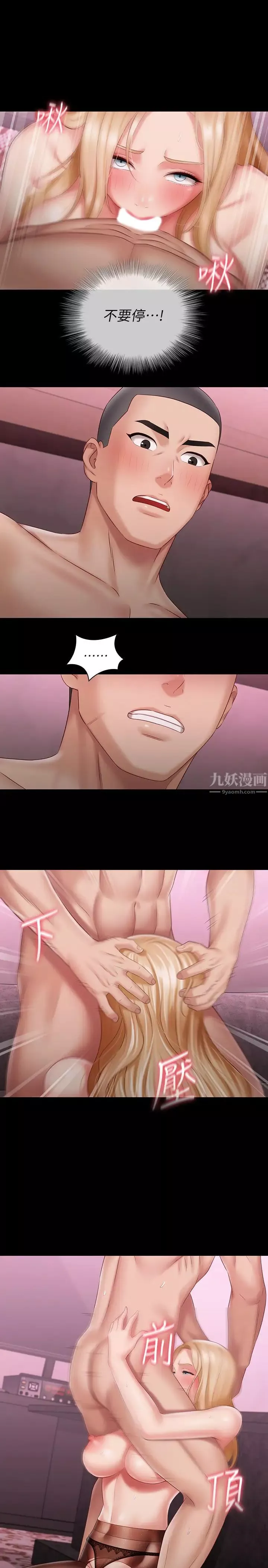 妹妹的義務第66話-韓娜陷入佳偉的魅力