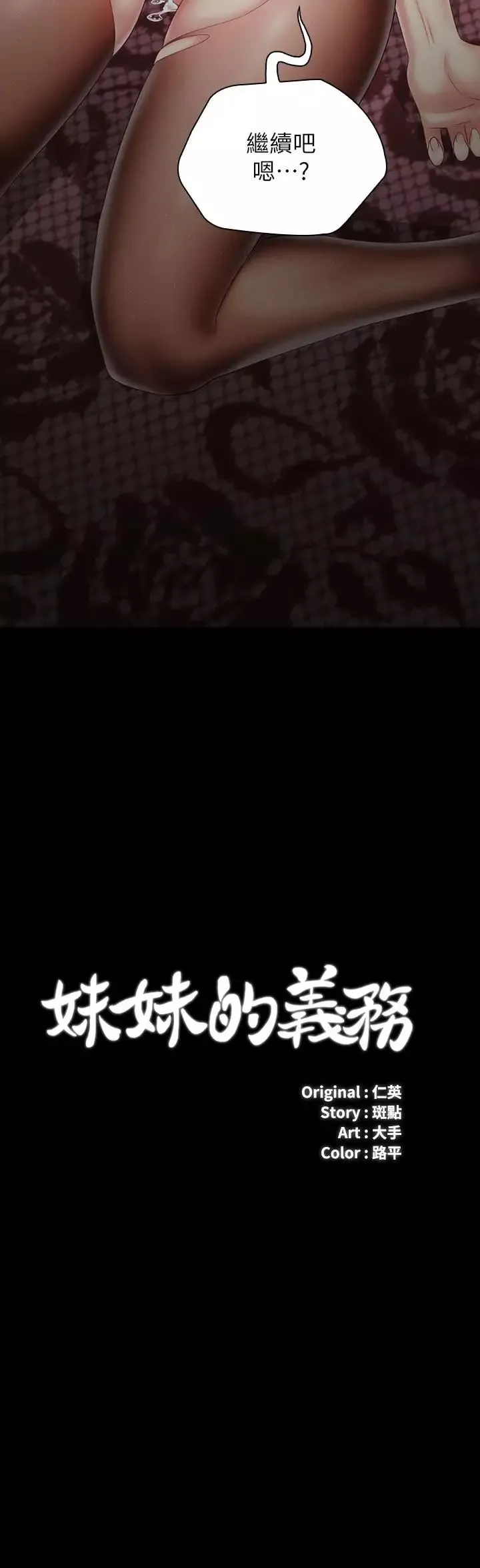 妹妹的義務第67話-把我搞到高潮為止