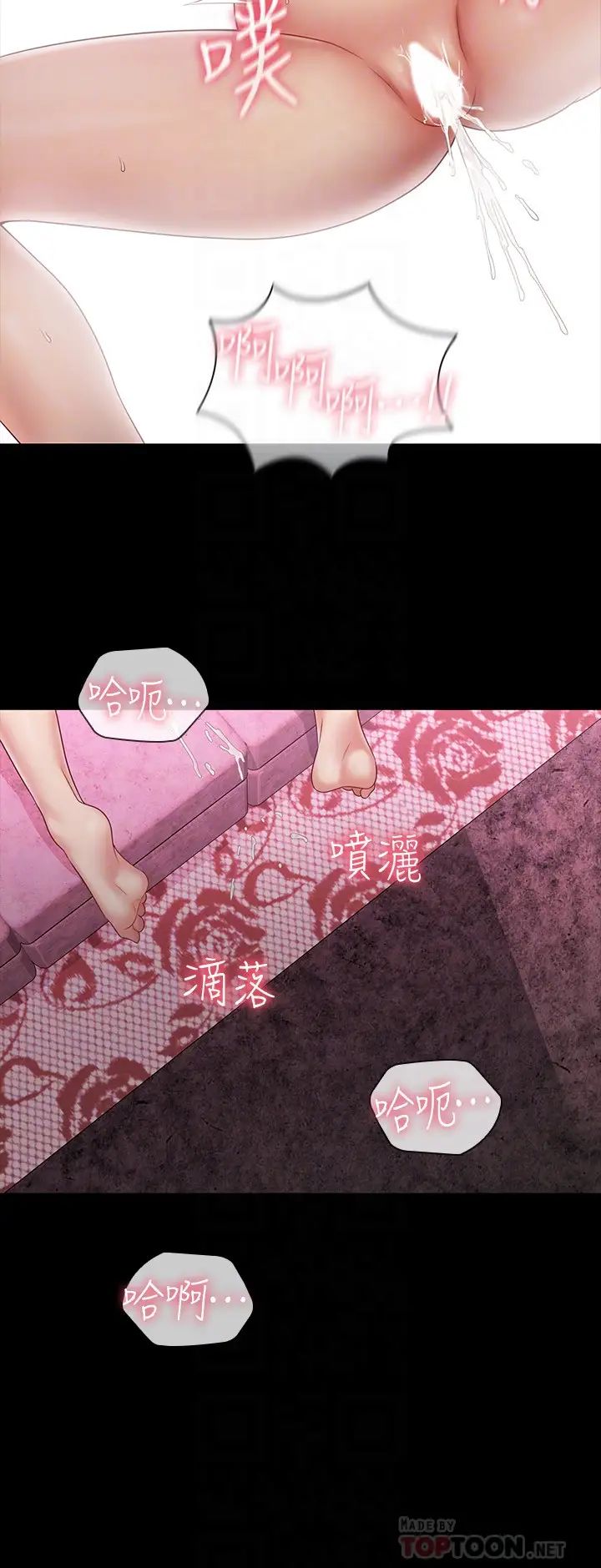 妹妹的義務第67話-把我搞到高潮為止