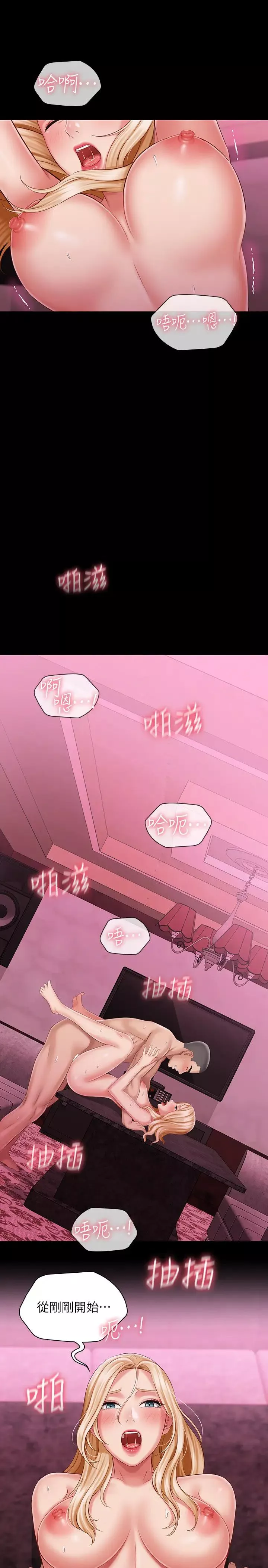 妹妹的义务-第67话-把我搞到高潮为止 - 图片 13