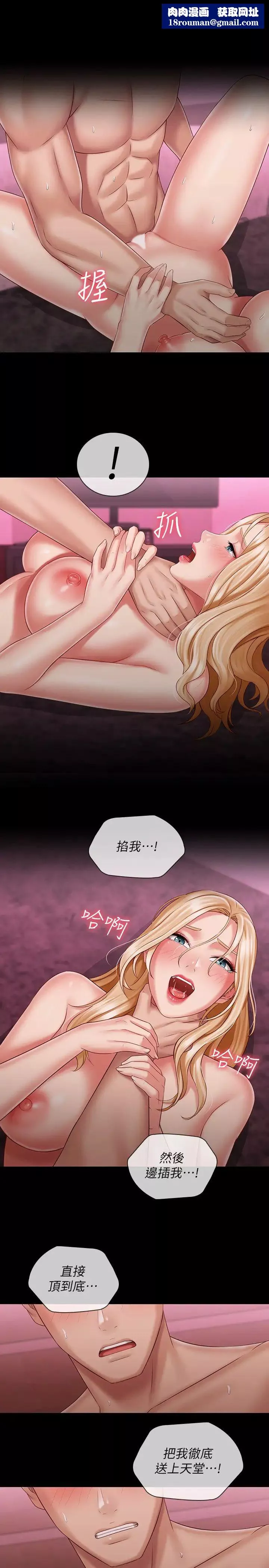妹妹的義務第67話-把我搞到高潮為止