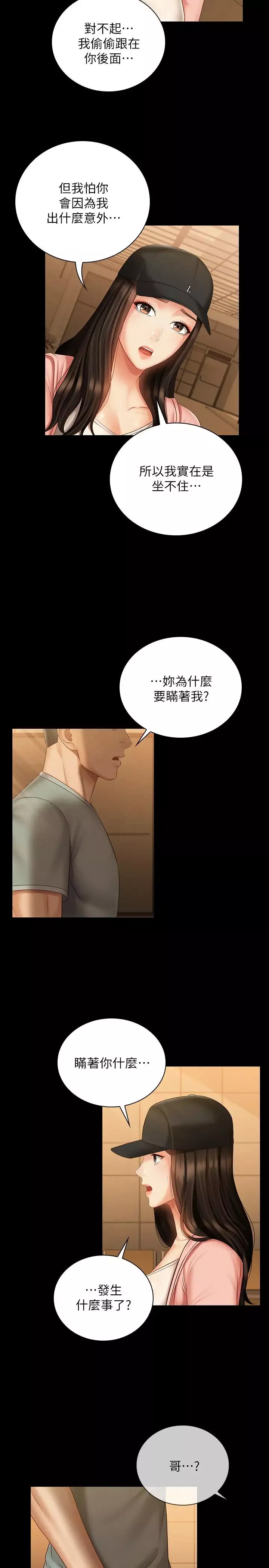 妹妹的義務第68話-讓我當你一天的女友