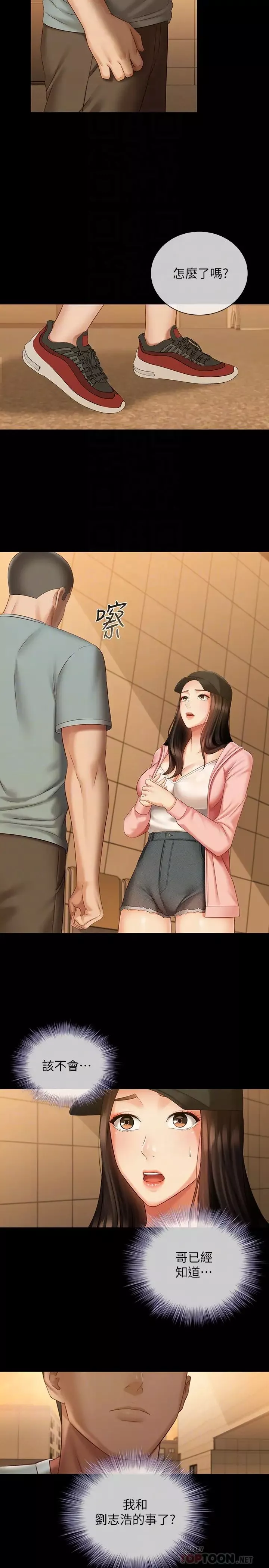 妹妹的义务-第68话-让我当你一天的女友 - 图片 6