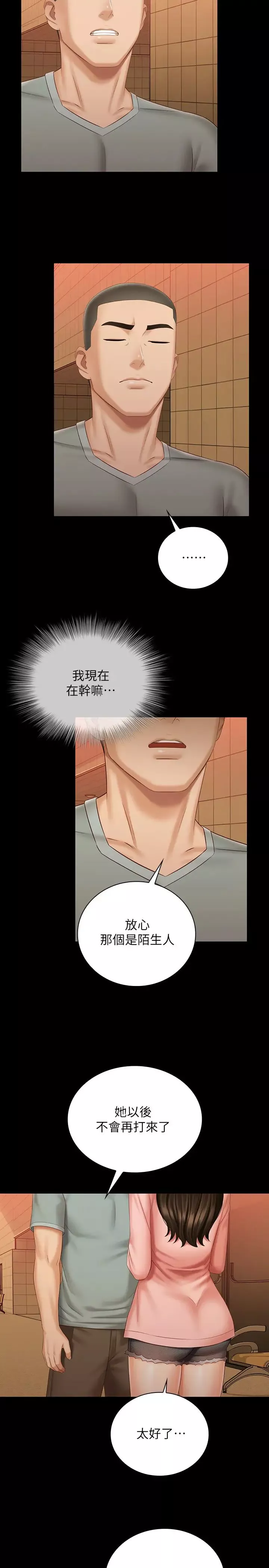 妹妹的义务-第68话-让我当你一天的女友 - 图片 9